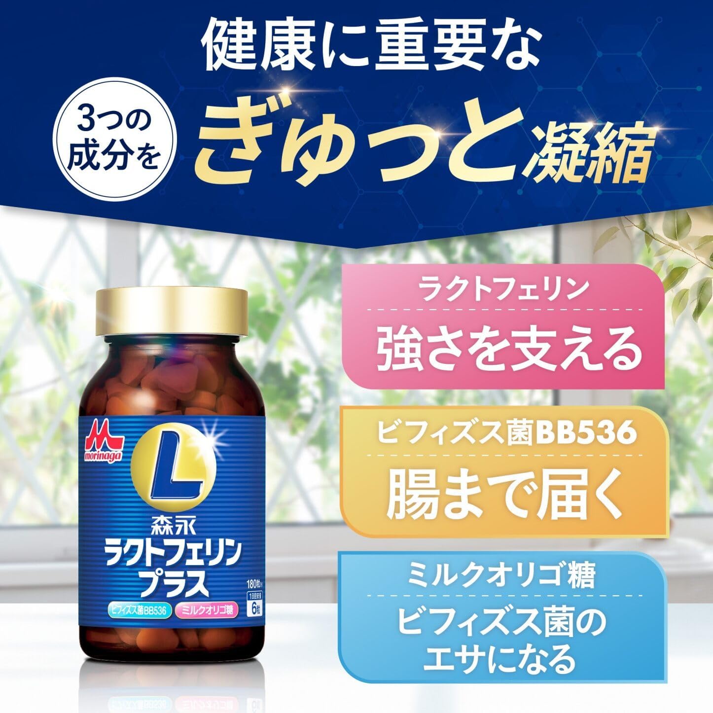 森永乳業 ラクトフェリンサプリ シェアNo.1 ラクトフェリンプラス 2本入(約60日分) ラクトフェリン・ビフィズス菌BB536ミル産糖類サプリメント - 画像 (3)