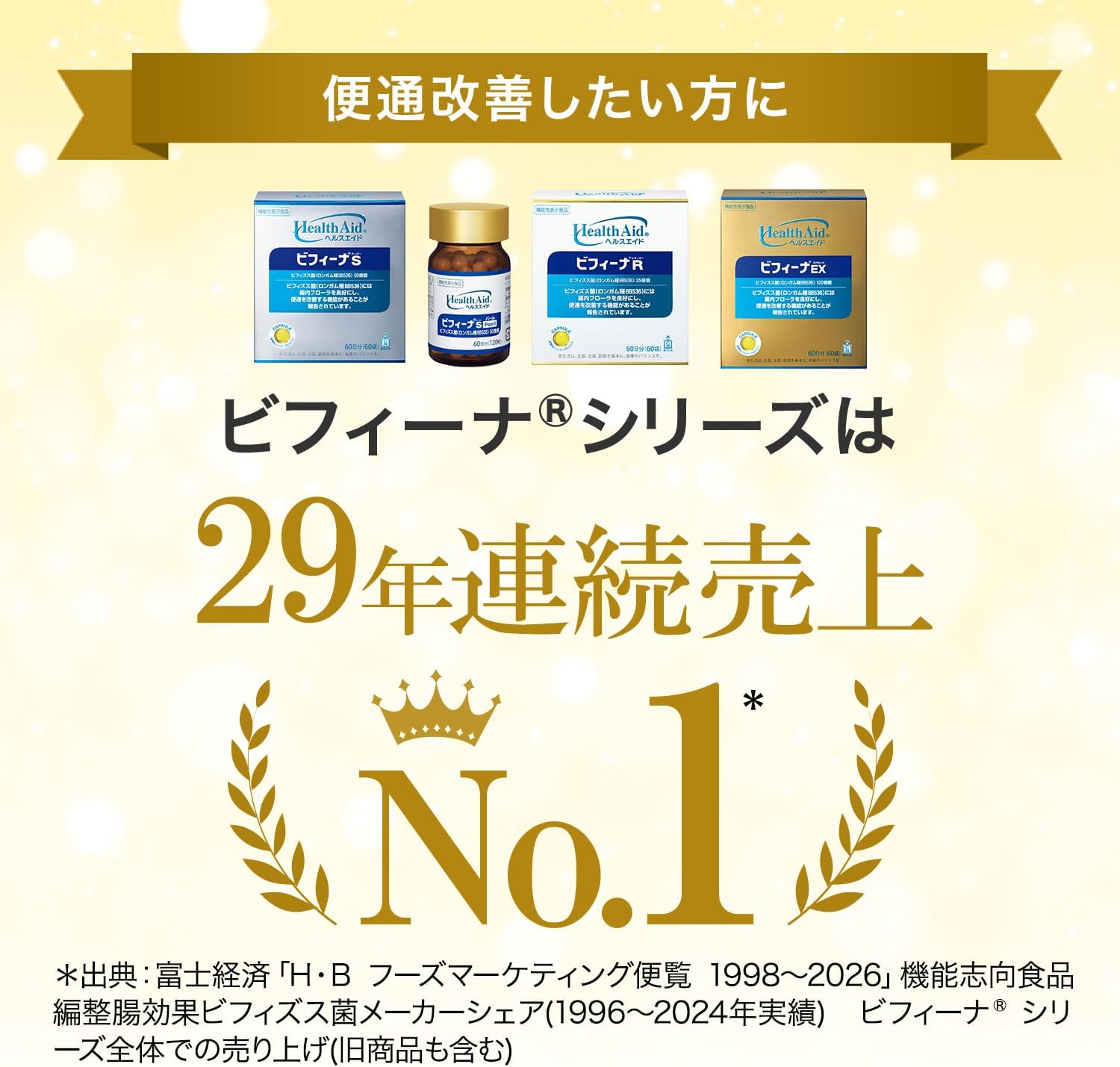 森下仁丹 ヘルスエイド ビフィーナS(スーパー) 60日分(60袋) 3個セット ビフィズス菌 乳酸菌 腸内フローラ サプリメント 機能性表示食品 - 画像 (2)