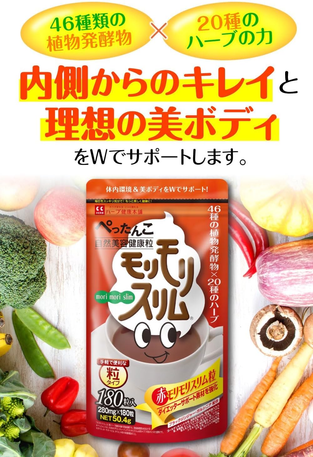 赤いモリモリスリム 180粒 3袋セット マルチ酵素サプリ 顆粒タイプ (46種類の植物発酵・20種類のハーブ・食物繊維・生きた酵素配合 毎日スッキリ) - 画像 (2)