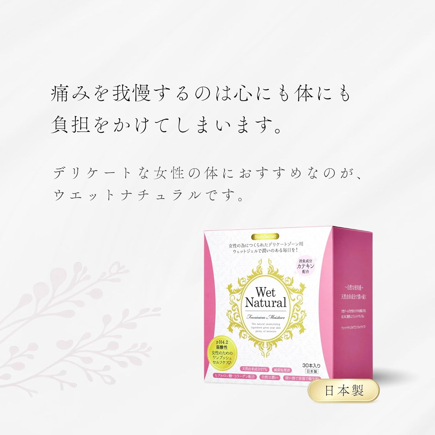 ウェットナチュラルトライアル 女性用デリケートゾーン潤滑ジェルインサート 日本製 OPP袋入り 説明書付き (6個パック) - 画像 (3)