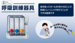 川本産業 呼吸運動器具(肺...