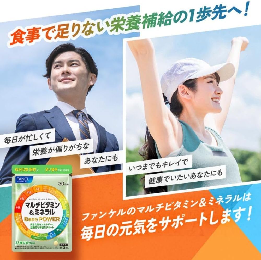 ファンケル(FANCL) 【新品】マルチビタミン&ミネラルベースパワー 30日分 説明書付き 栄養不足時のサプリメント(ビタミン・ミネラル・カルシウム・鉄) - 画像 (11)