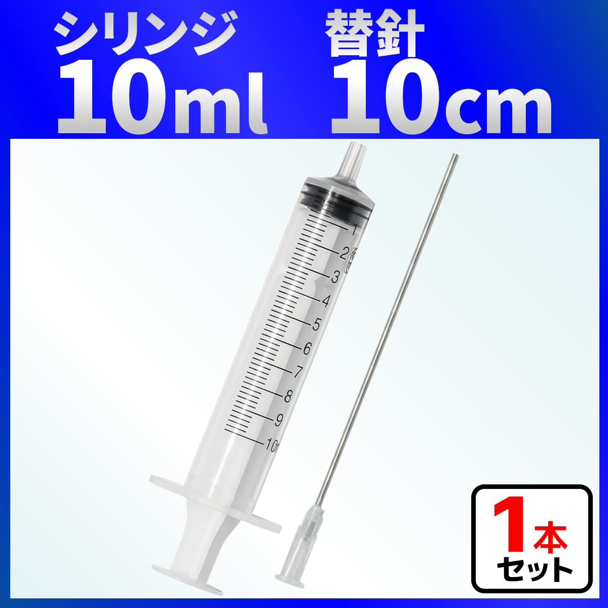 10mlシリンジ+ニードル 1セット(ボウストア)インク詰め替え - 画像 (2)