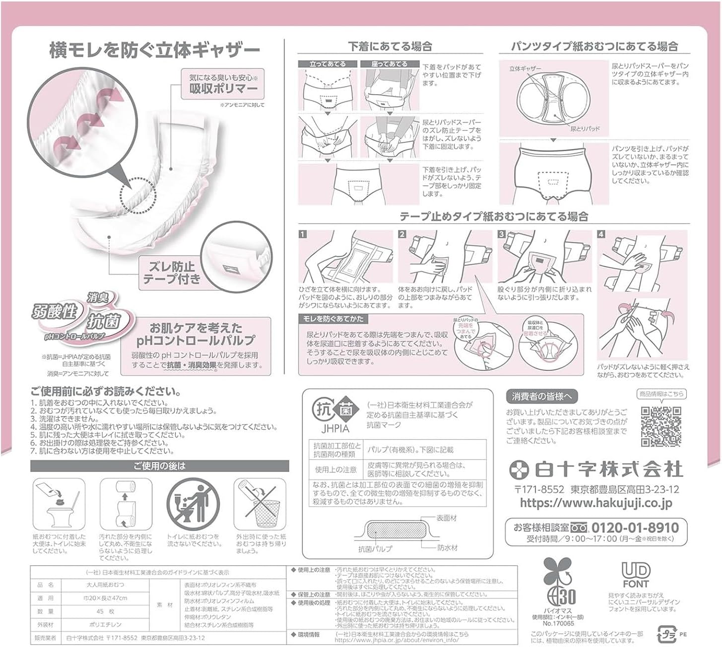 サルバ 白十字 尿とりパッド スーパー 女性用 大人用おむつ 2回吸収 45枚入 (ズレ防止テープ付きでしっかり固定) (Amazon.co.jp限定) - 画像 (3)