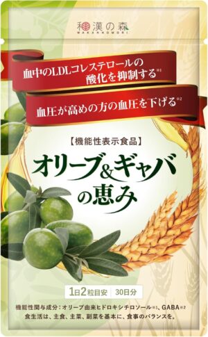 和漢の森 オリーブ&GABA...