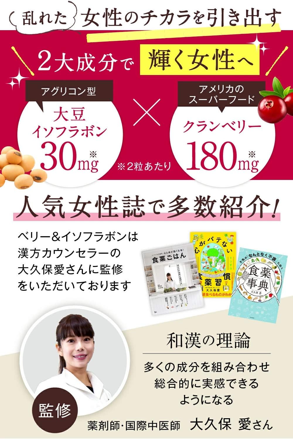 和漢の森 ベリー&イソフラボン 大豆イソフラボン 30mg アグリコン菌 30日分 エクオール 漢方薬剤師監修 錠剤 - 画像 (2)