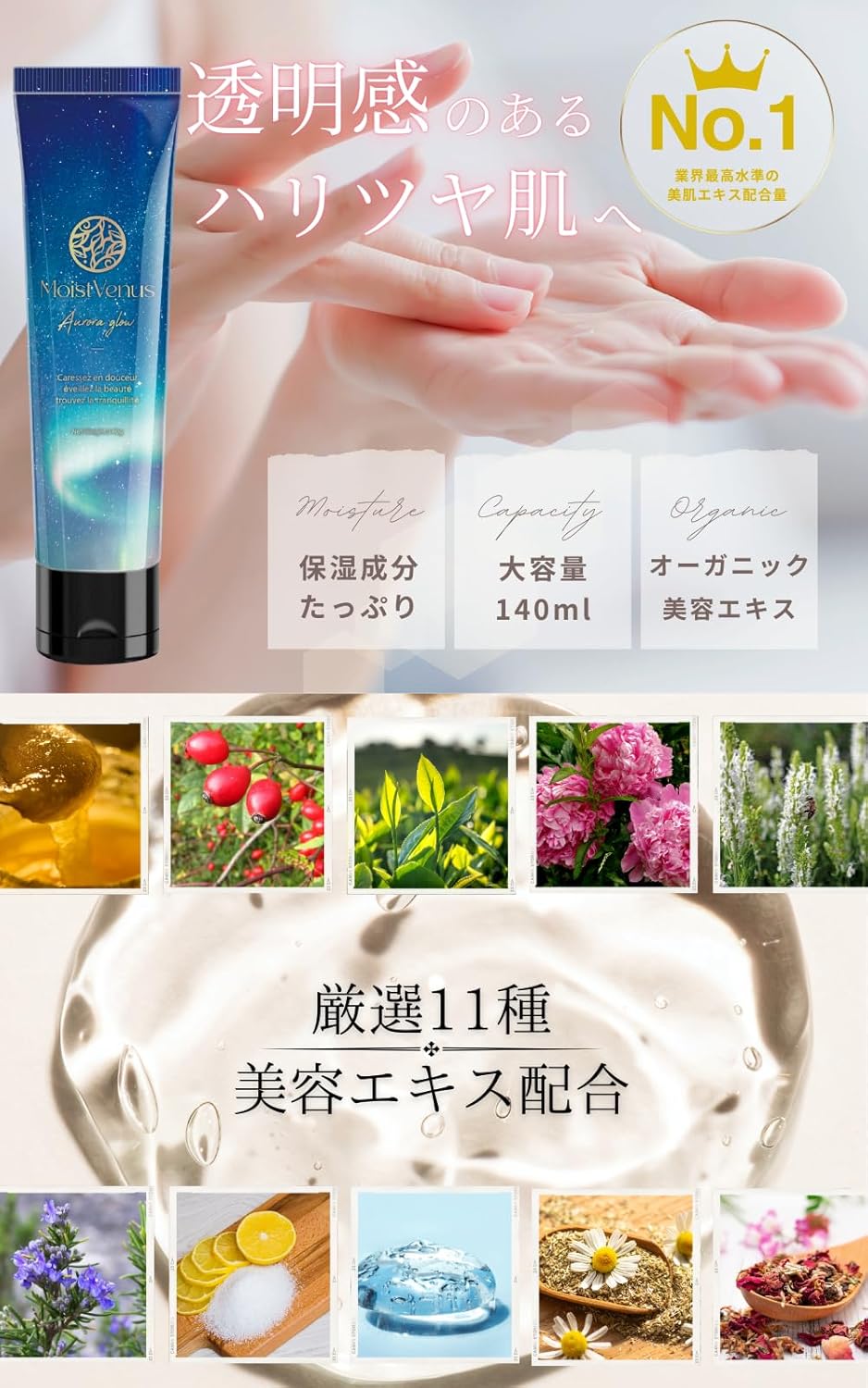 オーロラ グロウ 潤滑ジェル 140g ヒト幹細胞 皮膚科医テスト済 美容エキス 化粧水 大容量 オーガニック MoistVenus オーロラ グロウ 妊娠用保湿ジェル - 画像 (5)