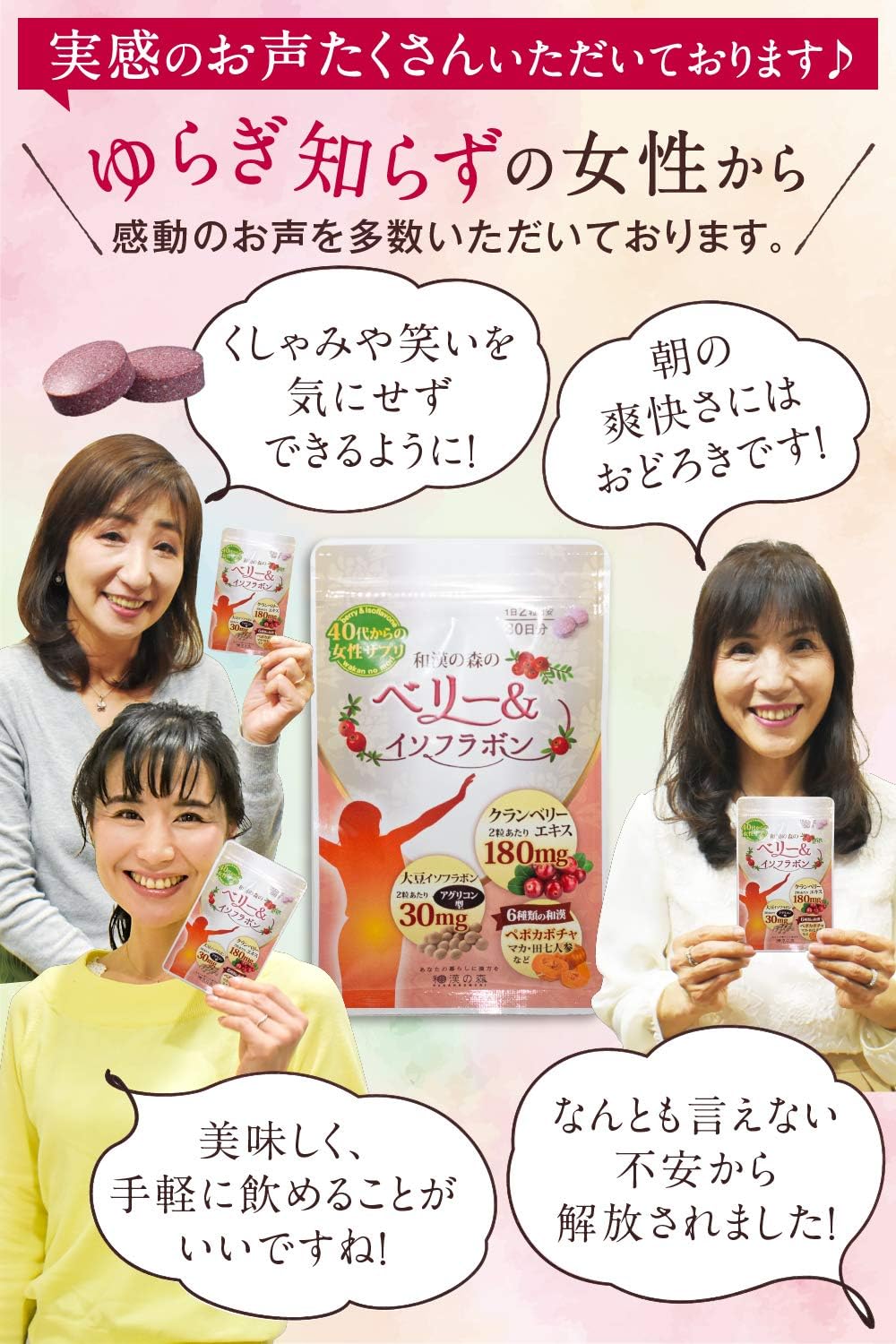 和漢の森 ベリー&イソフラボン 大豆イソフラボン 30mg アグリコン菌 30日分 エクオール 漢方薬剤師監修 錠剤 - 画像 (6)