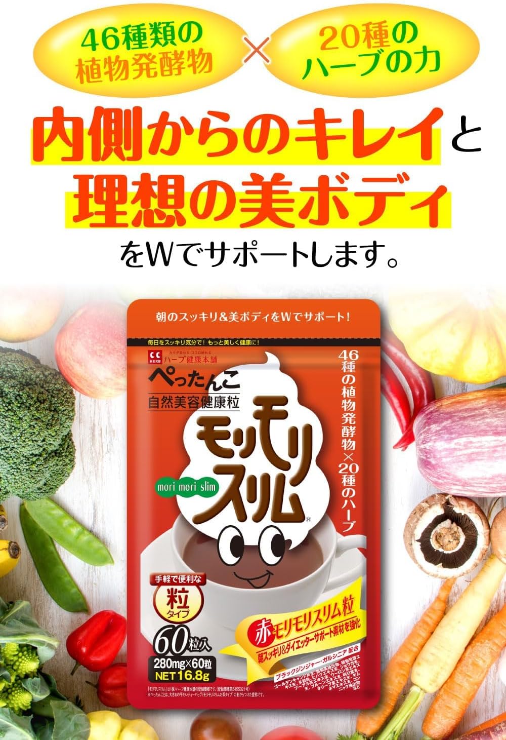 赤いモリモリスリム 60粒 マルチ酵素サプリ 粒タイプ (46種類の植物発酵・20種類のハーブ・食物繊維・生きた酵素配合 毎日スッキリ 日本製) - 画像 (2)