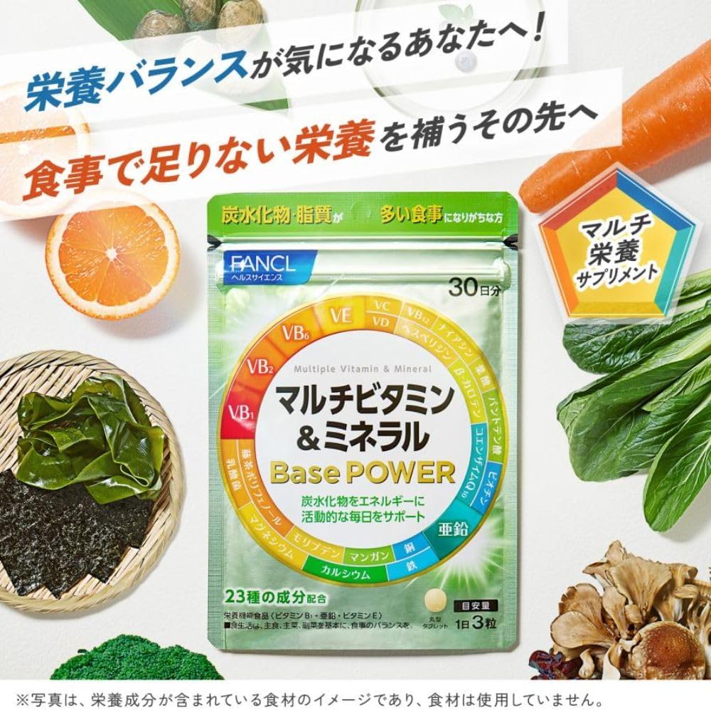 ファンケル(FANCL) 【新品】マルチビタミン&ミネラルベースパワー 30日分 説明書付き 栄養不足時のサプリメント(ビタミン・ミネラル・カルシウム・鉄) - 画像 (2)