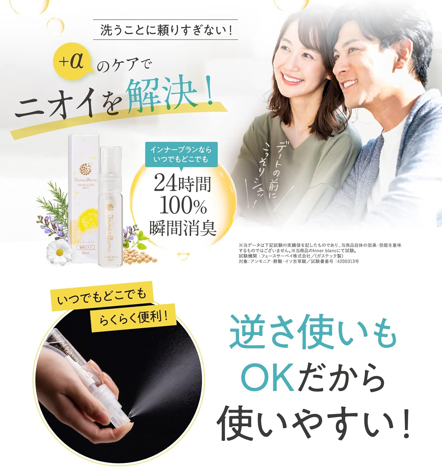 インナーブラン デリケートゾーン消臭ミスト 医薬部外品 30ml 約30ml 1ヶ月分(わきがの香り 6種 オーガニック成分 無添加 保湿 日本製) - 画像 (2)