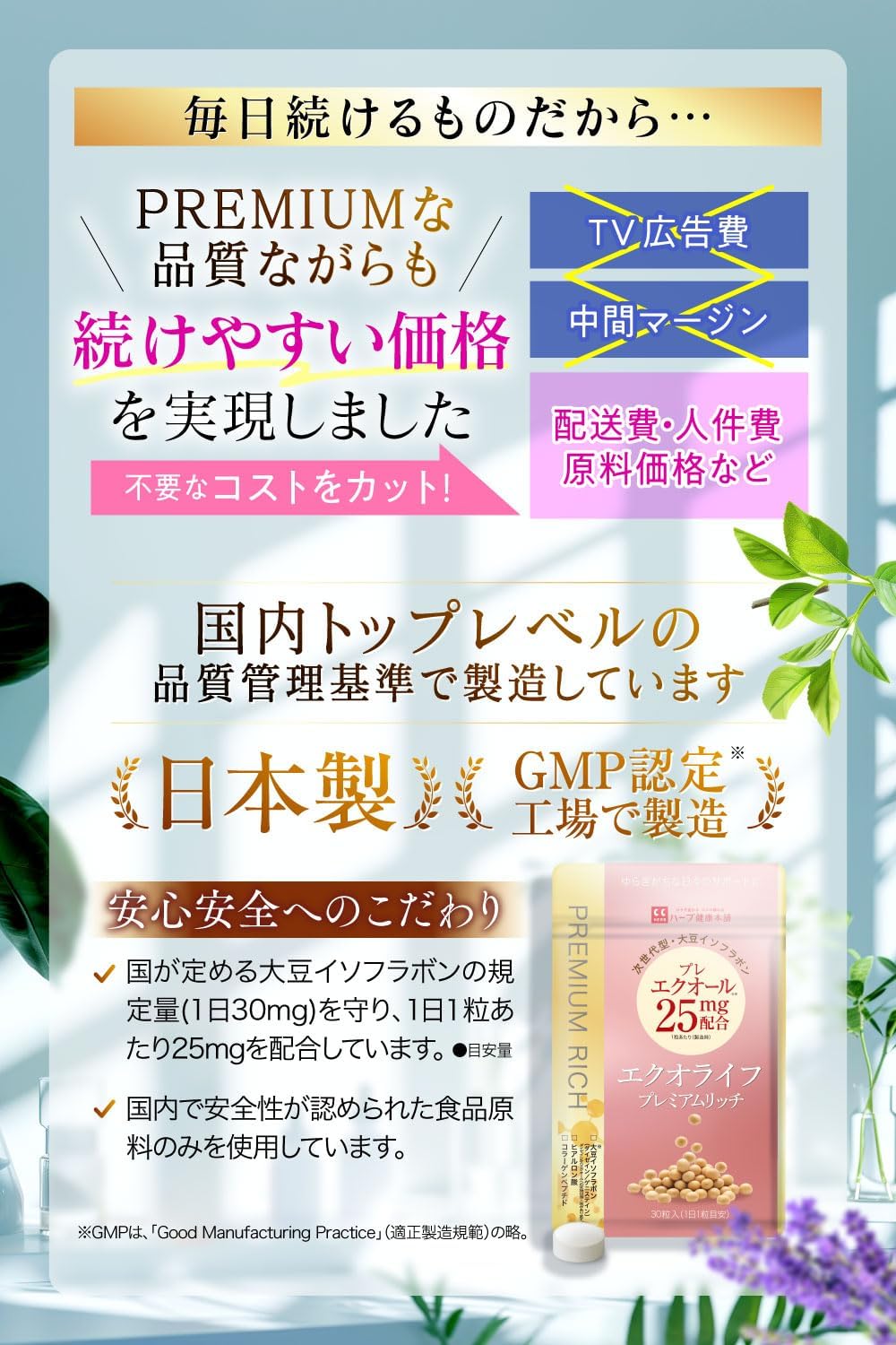 ハーブ健康ショップ エクオライフ プレミアムリッチ(1日1粒で30日分) ゆらぎをやさしくサポートする大豆イソフラボンサプリ(エクオール前の次世代大豆イソフラボンサプリ)(GABA配合) - 画像 (8)