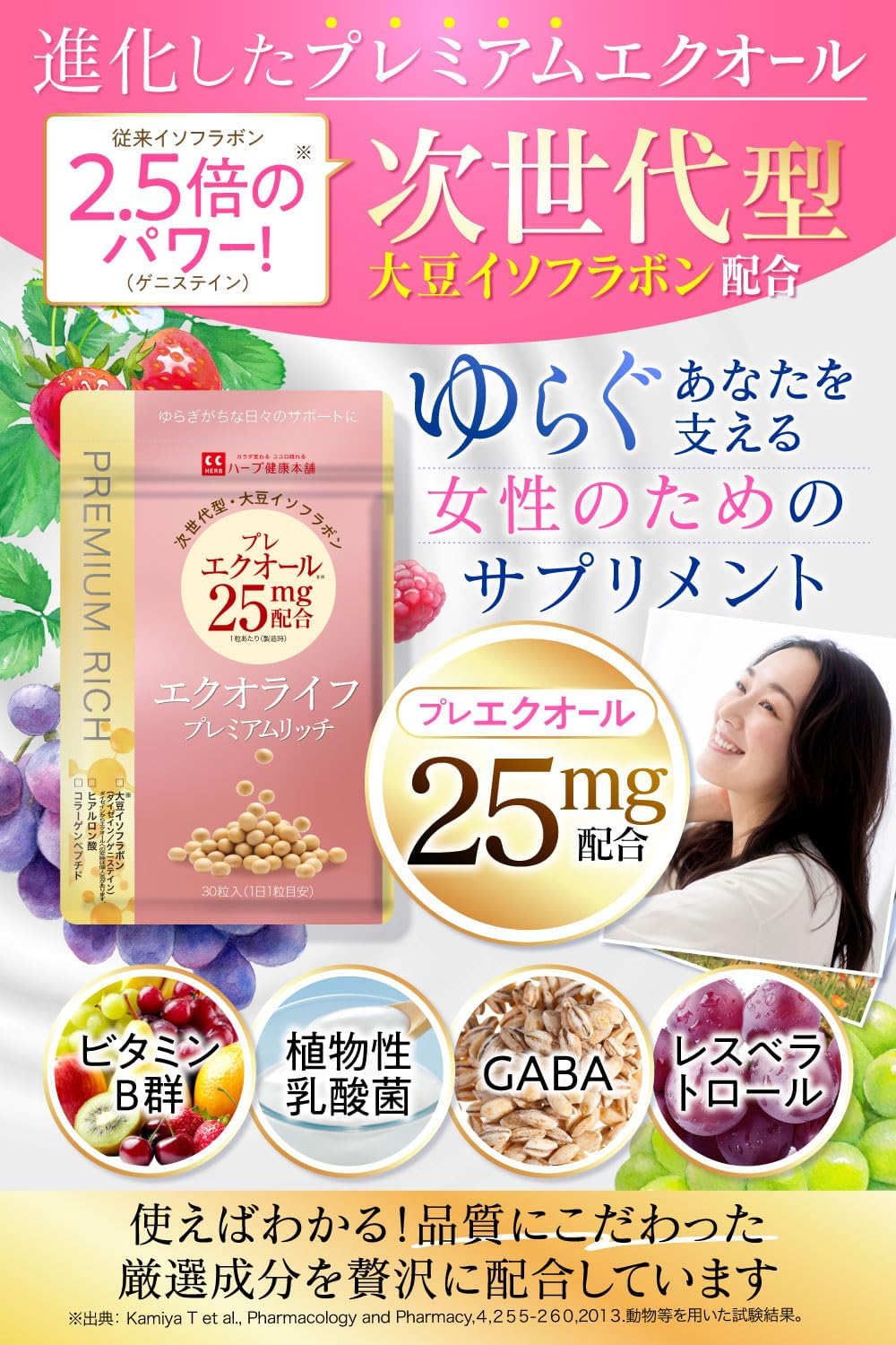 ハーブ健康ショップ エクオライフ プレミアムリッチ(1日1粒で30日分) ゆらぎをやさしくサポートする大豆イソフラボンサプリ(エクオール前の次世代大豆イソフラボンサプリ)(GABA配合) - 画像 (2)