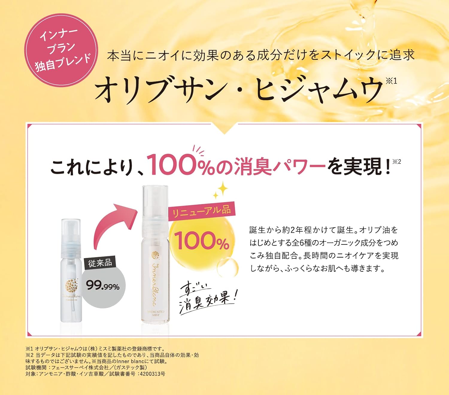 インナーブラン デリケートゾーン消臭ミスト 医薬部外品 30ml 約30ml 1ヶ月分(わきがの香り 6種 オーガニック成分 無添加 保湿 日本製) - 画像 (4)