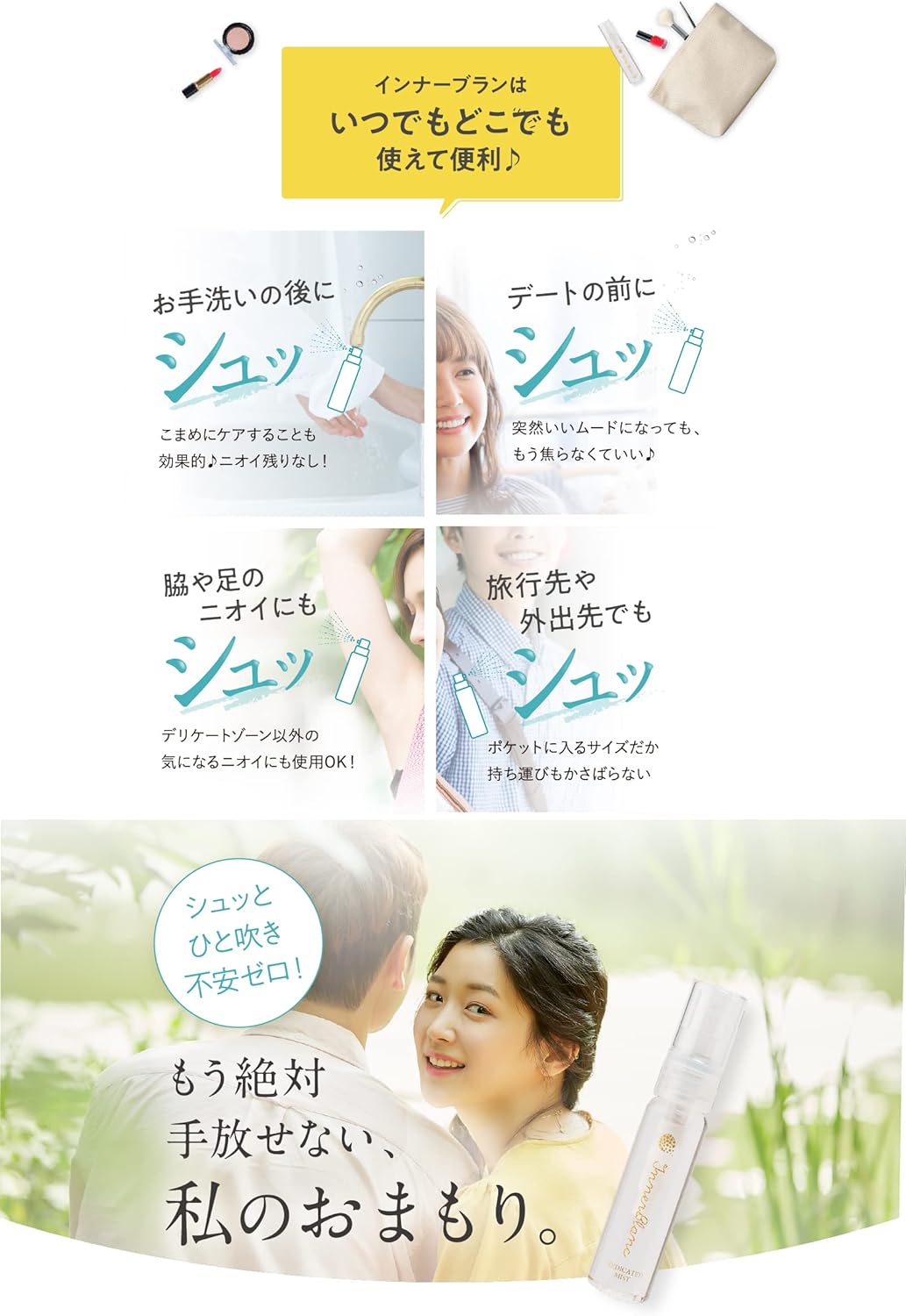 インナーブラン デリケートゾーン消臭ミスト 医薬部外品 30ml 約30ml 1ヶ月分(わきがの香り 6種 オーガニック成分 無添加 保湿 日本製) - 画像 (3)