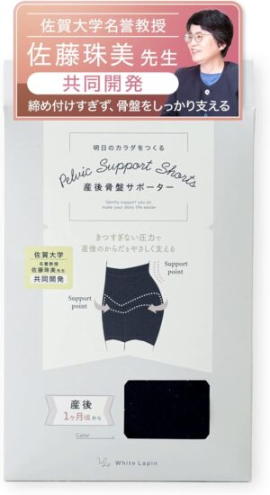 (White Lapin) 産後骨盤サポー...