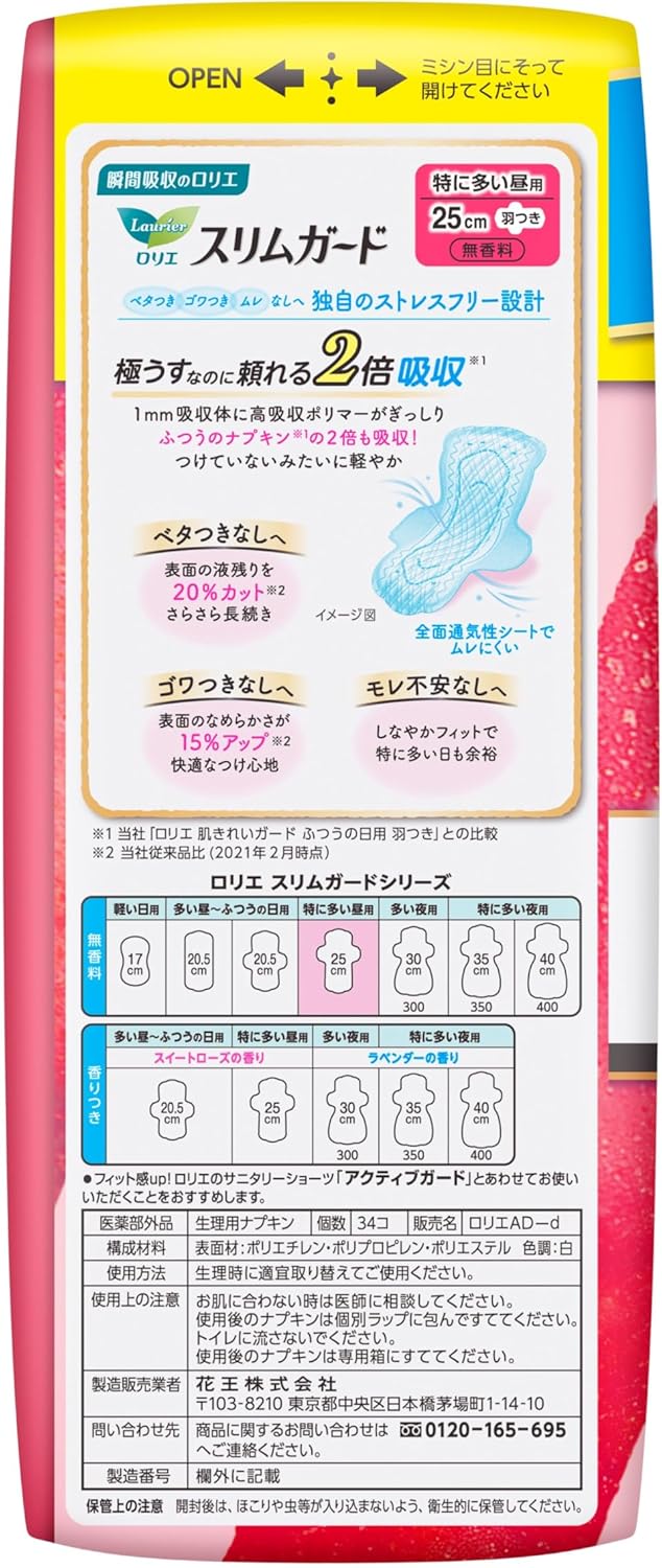 ローリー (大容量) スリムガード ボリュームパック 日中使用に特に多い 34 個パック - 画像 (2)
