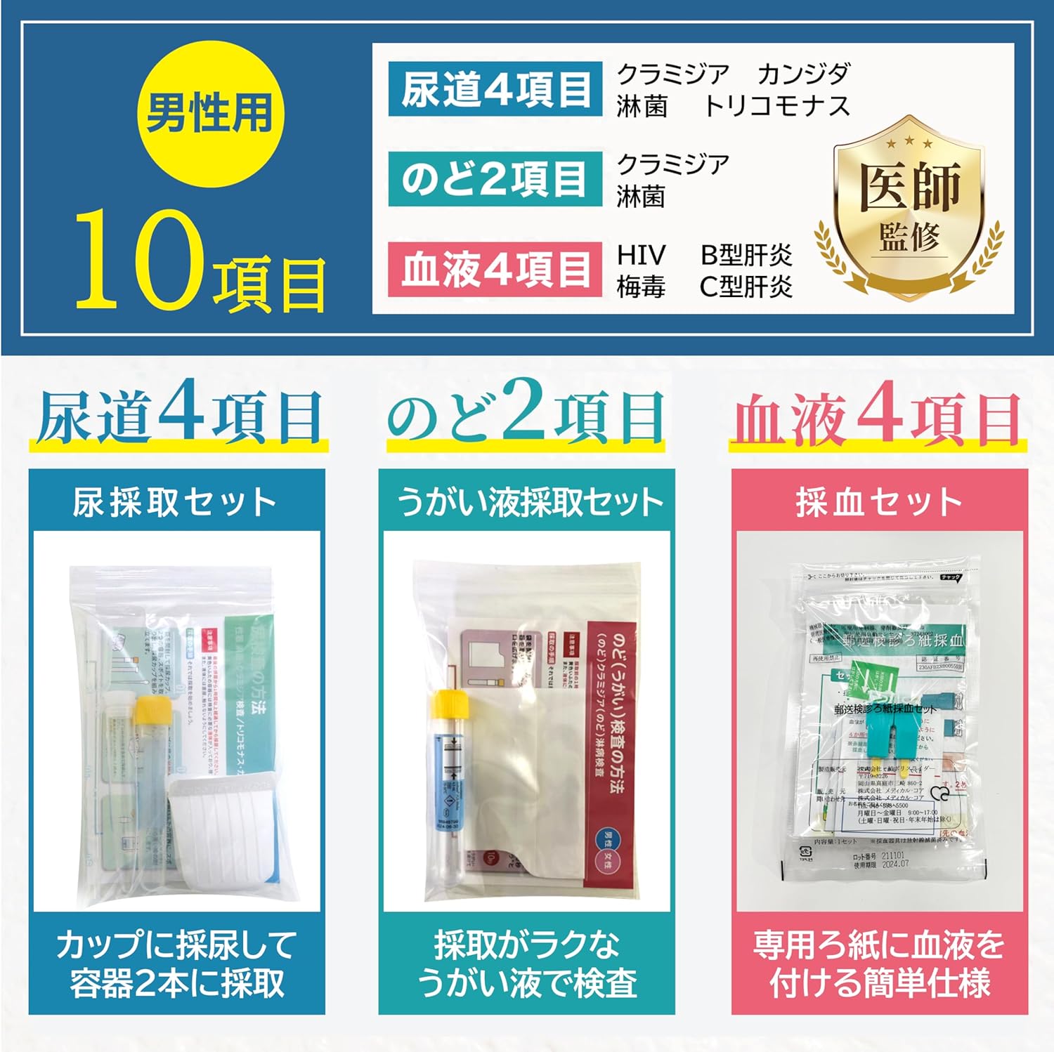 性感染症検査 10項目 郵送検査キット 自宅で簡単にできる性病検査 - 画像 (2)