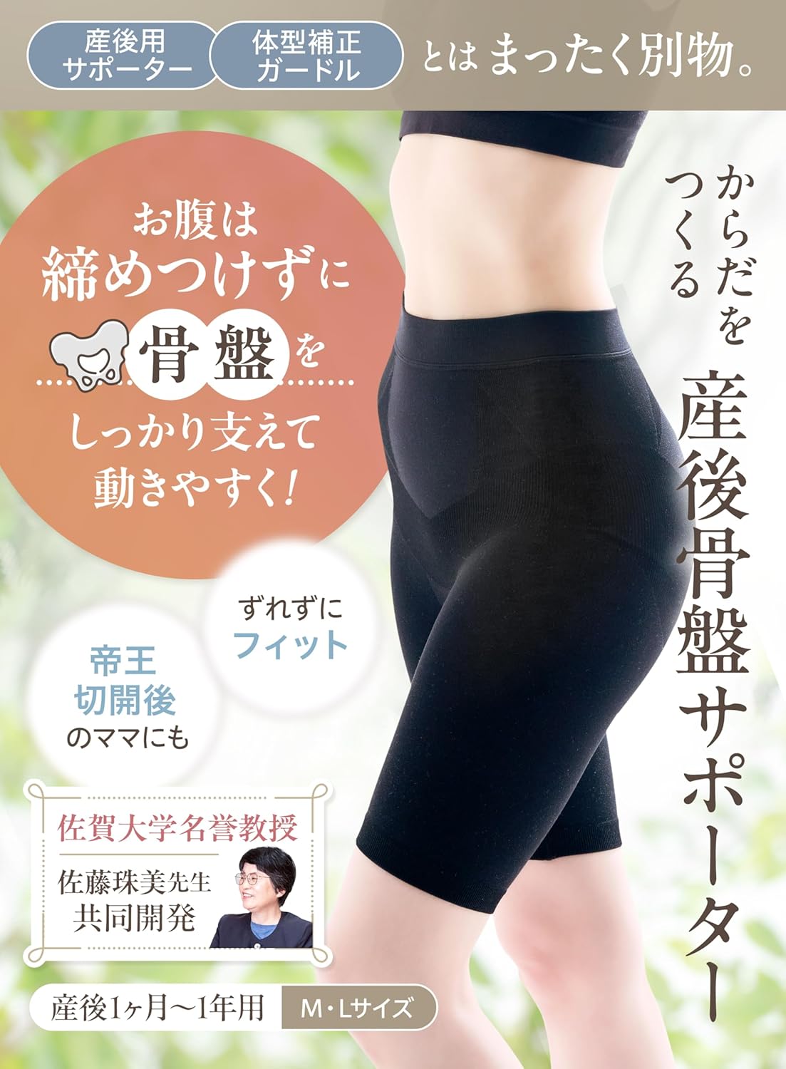 (White Lapin) 産後骨盤サポーター 帝王切開対応 締め付けない骨盤ガードル 佐賀大学名誉教授 佐藤先生監修 骨盤ベルト不要タイプ - 画像 (3)