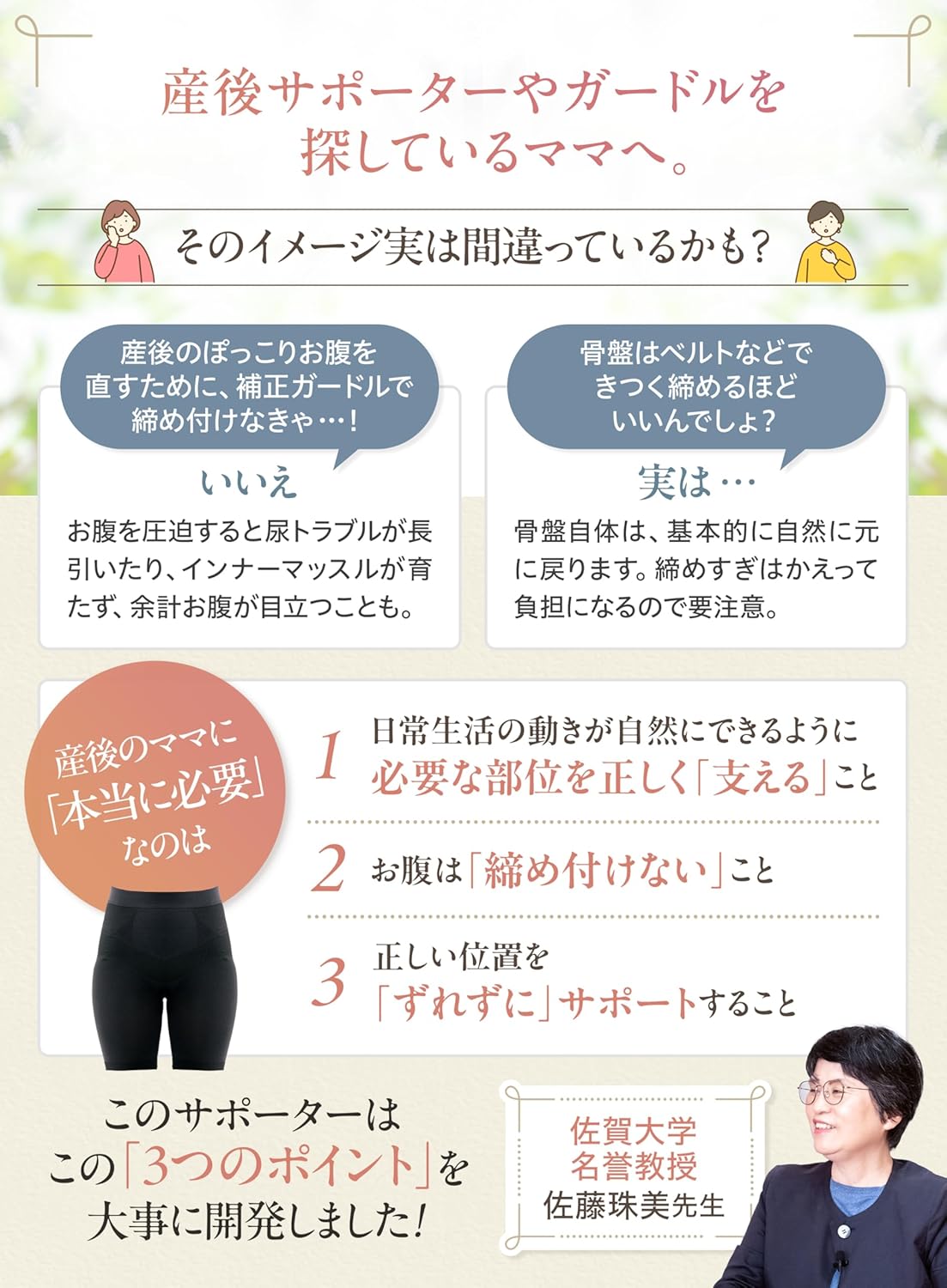 (White Lapin) 産後骨盤サポーター 帝王切開対応 締め付けない骨盤ガードル 佐賀大学名誉教授 佐藤先生監修 骨盤ベルト不要タイプ - 画像 (4)