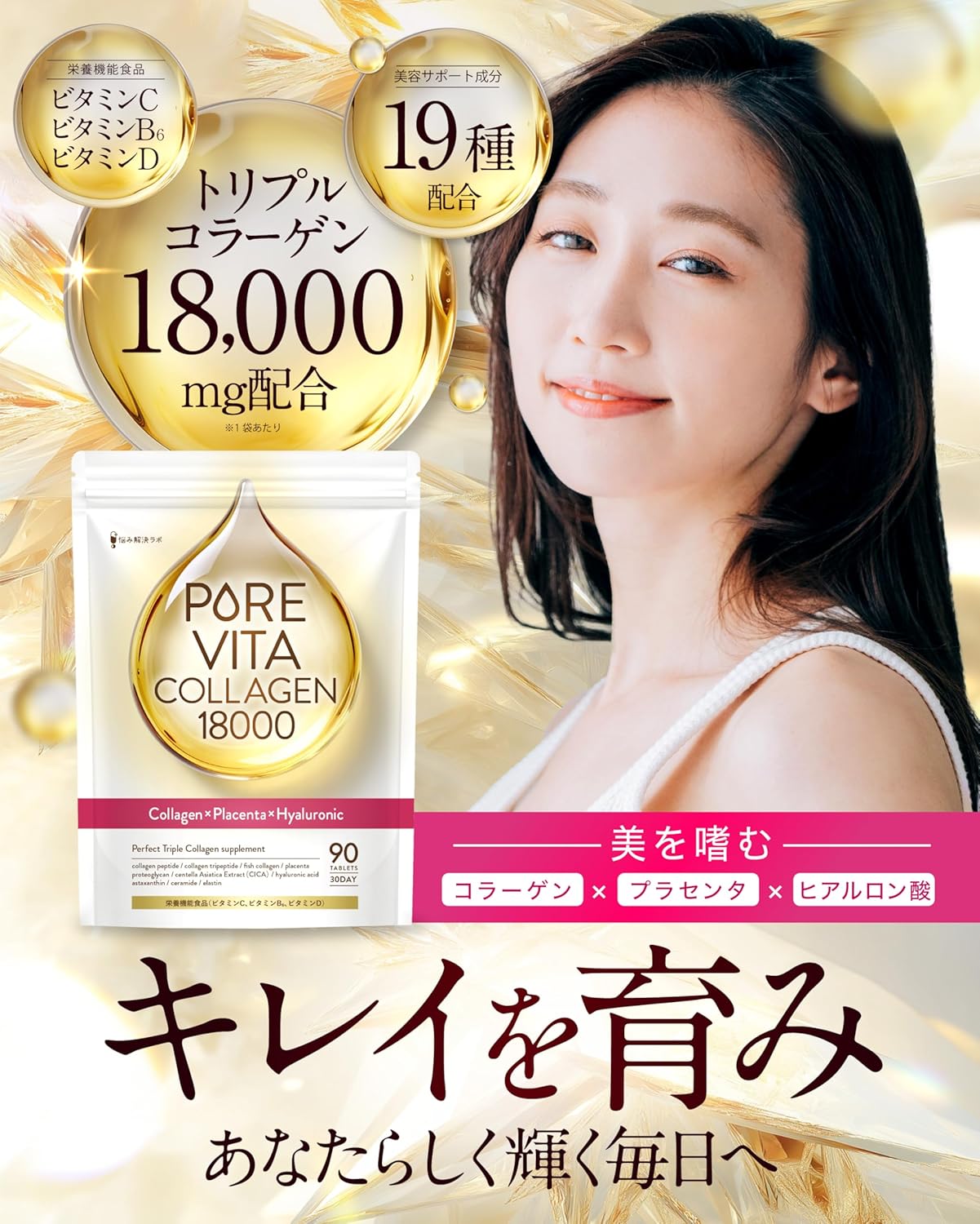 【トリプルコラーゲン18,000mg贅沢配合】ピュアビタコラーゲン コラーゲン×プラセンタ×ヒアルロン酸 3大美容成分 サプリメント 30日分 美容サポート成分19種類 超低価格 - 画像 (2)