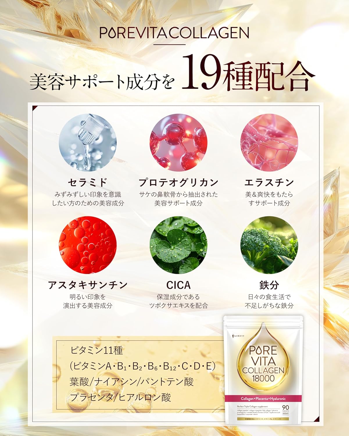 【トリプルコラーゲン18,000mg贅沢配合】ピュアビタコラーゲン コラーゲン×プラセンタ×ヒアルロン酸 3大美容成分 サプリメント 30日分 美容サポート成分19種類 超低価格 - 画像 (6)