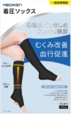 メディケン 加圧ソックス ...