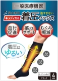 【一般医療機器】締メデ�...