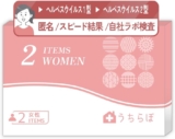 STD-W22 女性用性病検査キッ...