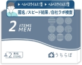 SmartSafety 男性性病検査キ�...