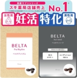 【夫婦妊活セット】BELTA �...