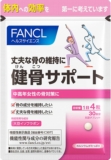 ファンケル 健康骨サポー�...
