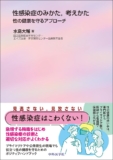 性感染症のみかた、考え�...
