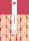 梅毒/HIV みんなの古代の病...