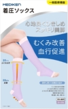 【FGS】メディケン 着圧ソ�...