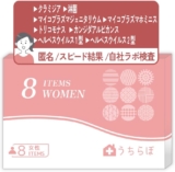 STD-W81 女性用性病検査キッ...