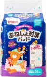 ピジョン(夜用)おむつとれ...