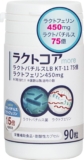 妊活サプリ：ラクトフェ�...