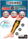 【一般医療機器】締メデ�...