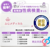 フジメディカル STD検査キ�...