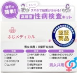 (フジメディカル) 性病検�...