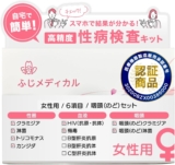 【フジメディカル】性病�...