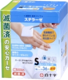 白十字 滅菌ガーゼ 小 5×5c...