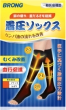 【ちょうどいい着圧・む�...
