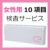 女性用性感染症検査キット 10点 メディカルコア 医師監修 性病（性器）ゴースト症、トリコモナス、カンジダ、ゴースト、クラミジア（血液）HIV、脊椎炎、B型肝炎、C型肝炎、登録衛生検査所による郵送検査、簡単回収 お知らせください。のどガーグ液（性器）膣綿棒