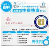 (フジメディカル) 性病検�...