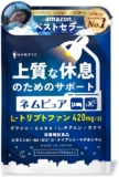 【質の高い休息サポート�...