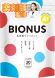 BIONUS 乳酸菌 サプリメント...