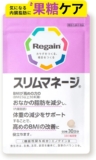 【公式】リゲインスリム�...