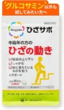 【膝の不快感軽減】リゲ�...